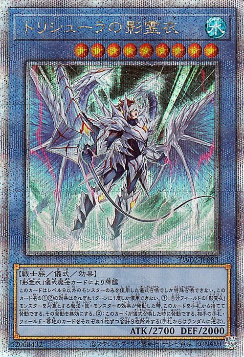 105 影霊衣 エミリア トリシューラ プリズマ プリシク ネクロス 105 影