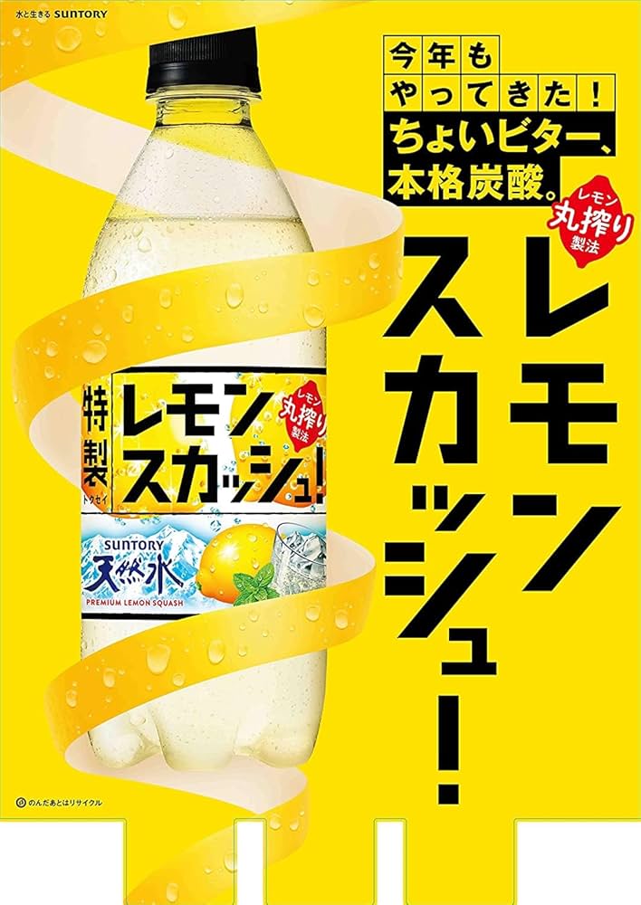 Amazon.co.jp: サントリー 天然水 特製レモンスカッシュ 炭酸 500ml×12