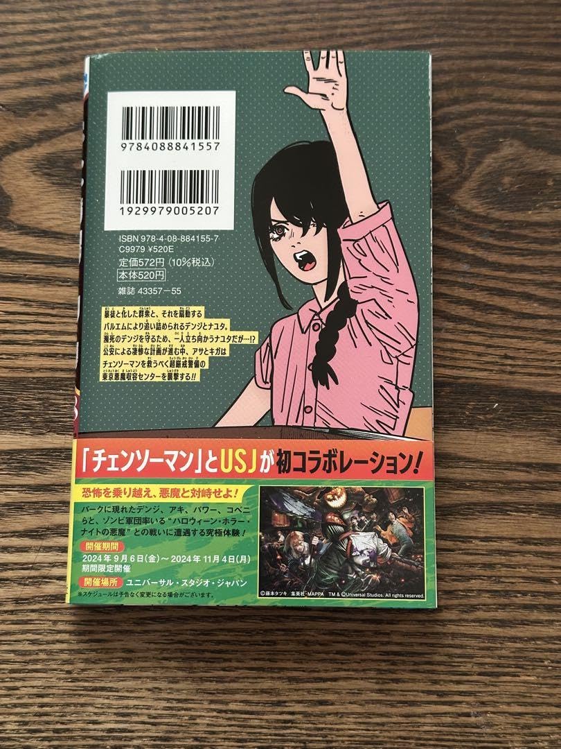 Amazon.co.jp: チェンソーマン18巻 : DIY・工具・ガーデン