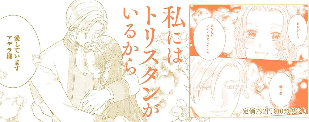 好感度ゼロからはじまる宰相閣下との結婚生活 (3) (ショコラブCOMICS