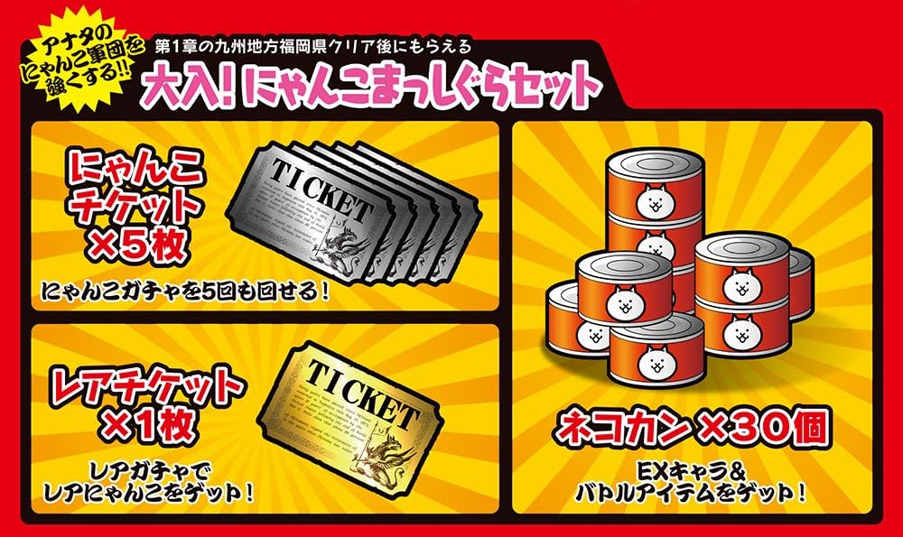 にゃんこ大戦争 攻略アイテムBOOK 【ダウンロード特典付き】 | ポノス