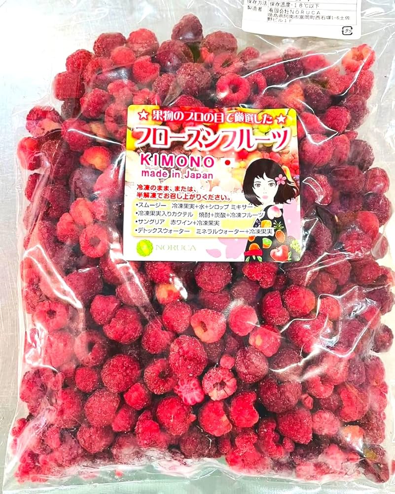 Amazon | 【KIMONO FRUITS】 冷凍 ラズベリー 1kg（1000g）（セルビア