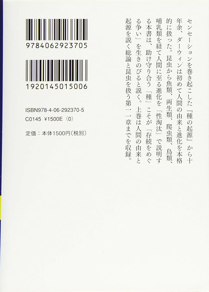 人間の由来(上) (講談社学術文庫 2370) | チャールズ・ダーウィン