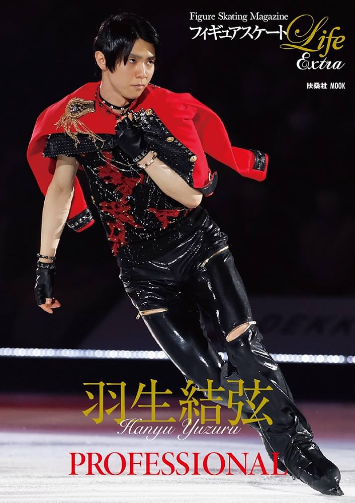 ワールド・フィギュアスケートNo.53 羽生結弦