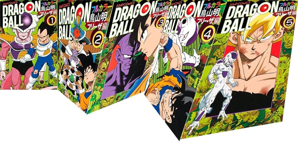 ドラゴンボール フルカラー フリーザ編 コミック 1-5巻セット