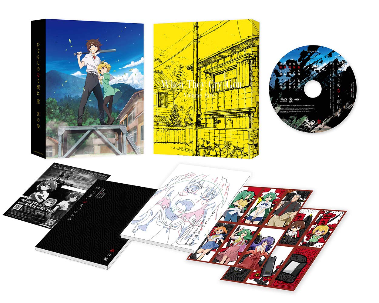 Amazon.co.jp: ひぐらしのなく頃に業 其の参 [Blu-ray] : 保志総一朗