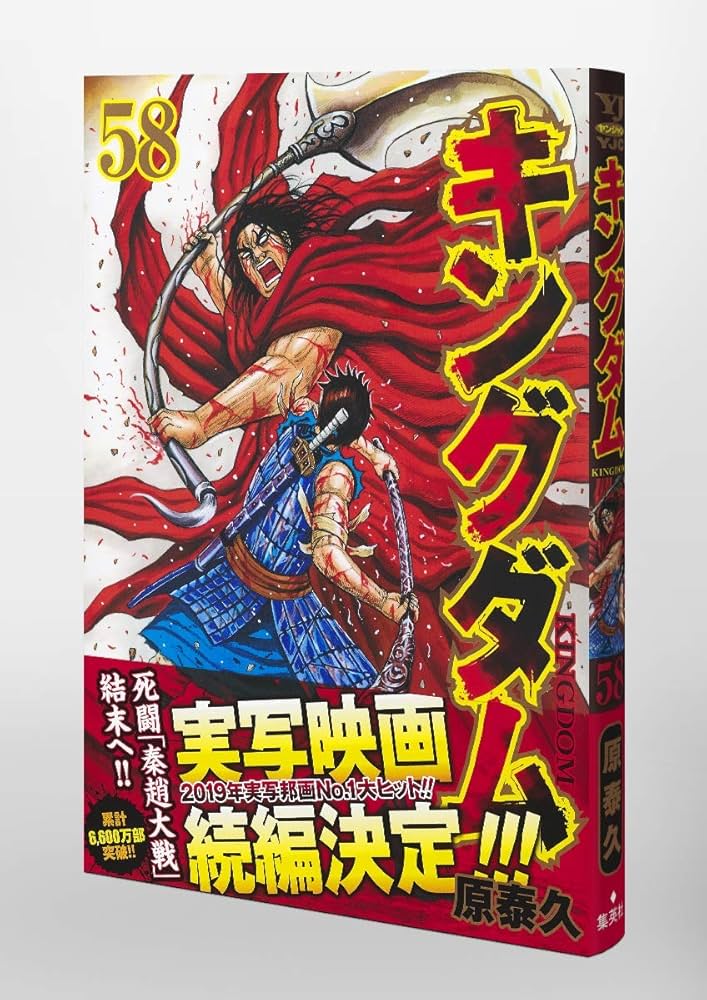キングダム 1～34巻 キングダム 34／原 泰久 | 集英社 ― SHUEISHA ―
