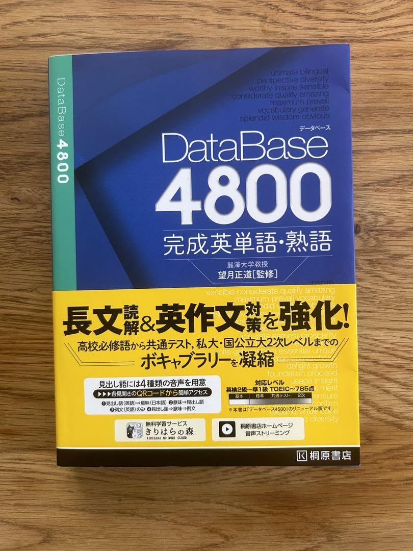 Amazon.co.jp: データベース4800 完成英単語熟語 : 文房具・オフィス用品