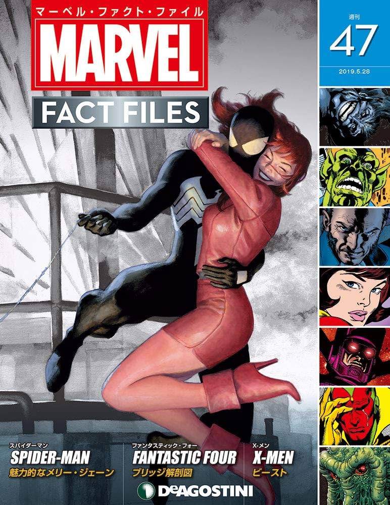 Amazon.co.jp: マーベル・ファクト・ファイル 47号 [分冊百科] : 本