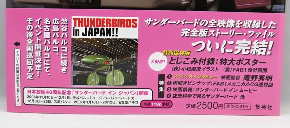 完全版サンダーバード全記録集 6 サンダーバード日本版放映40周年記念