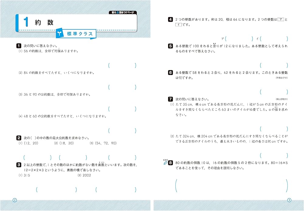 小5 ハイクラステスト 算数：2024年の教科書改訂に対応/小学生向け問題