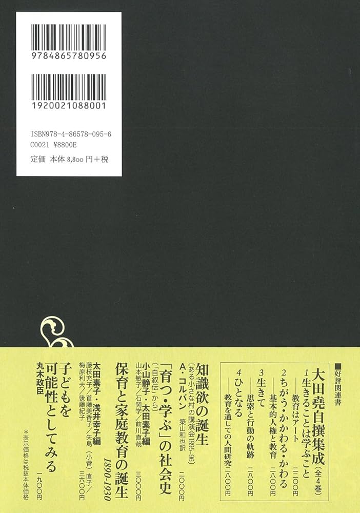 地域に根ざす民衆文化の創造 〔「常民大学」の総合的研究〕 | 北田耕也