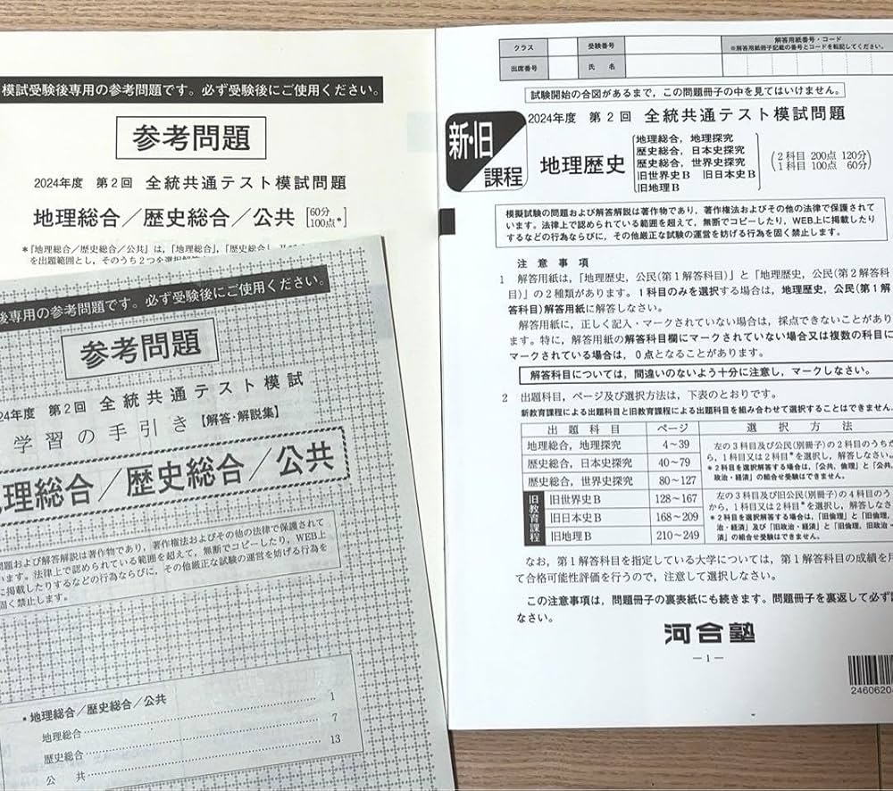 Amazon.co.jp: 2024年度第2回全統共通テスト模試 河合塾 参考問題付き