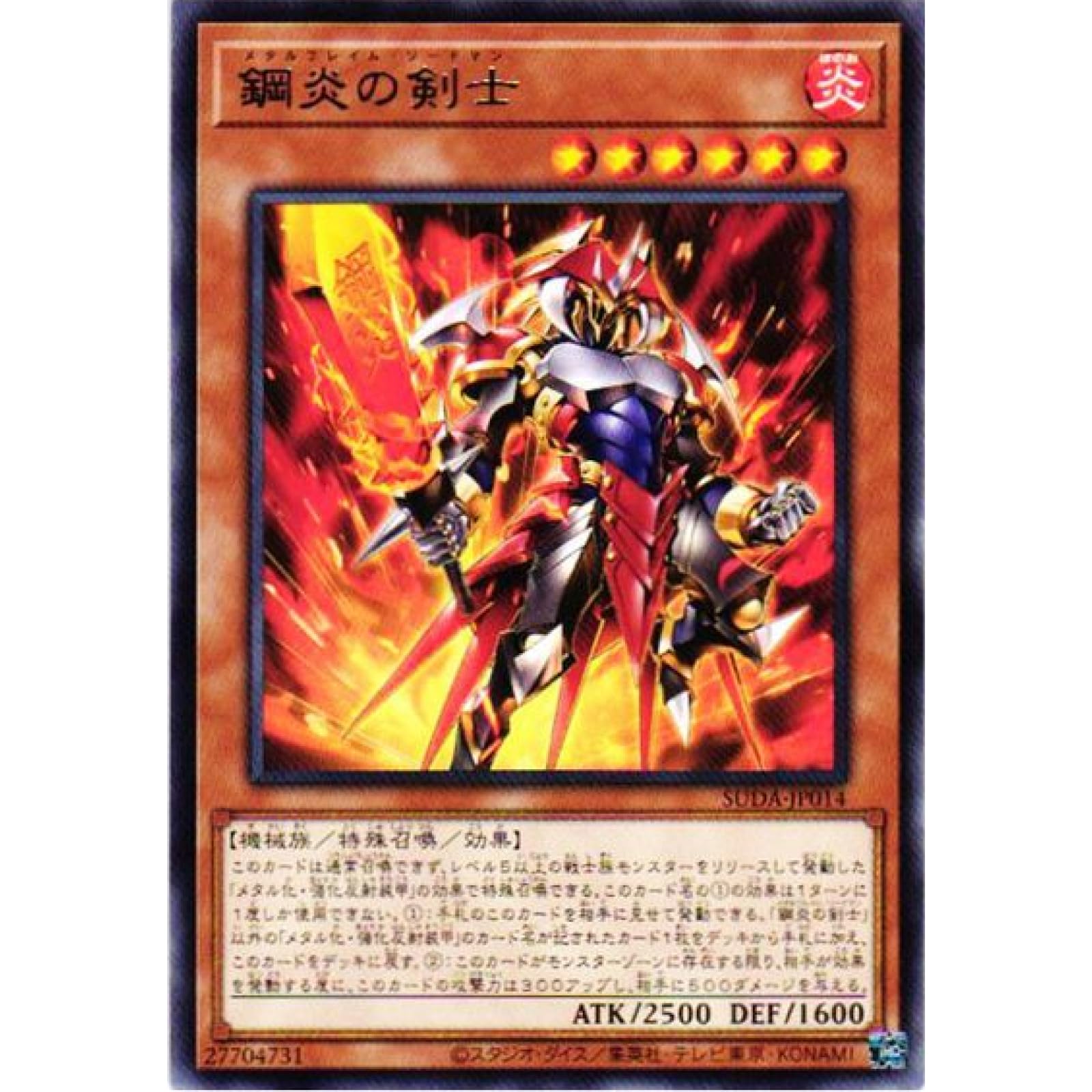 Amazon.co.jp: 遊戯王カード SUDA-JP014 鋼炎の剣士 （レア