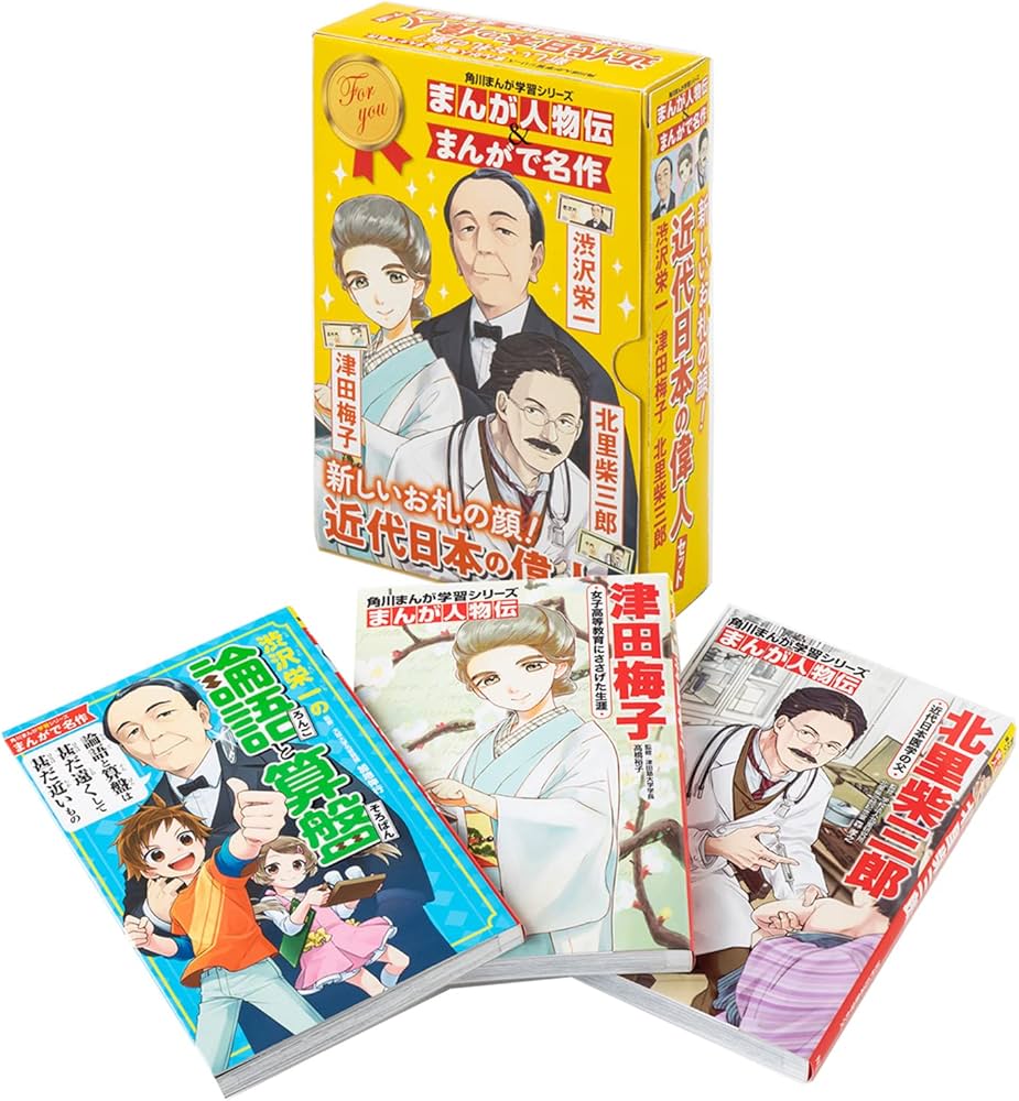 Amazon.co.jp: 角川まんが学習シリーズ まんが人物伝&まんがで名作