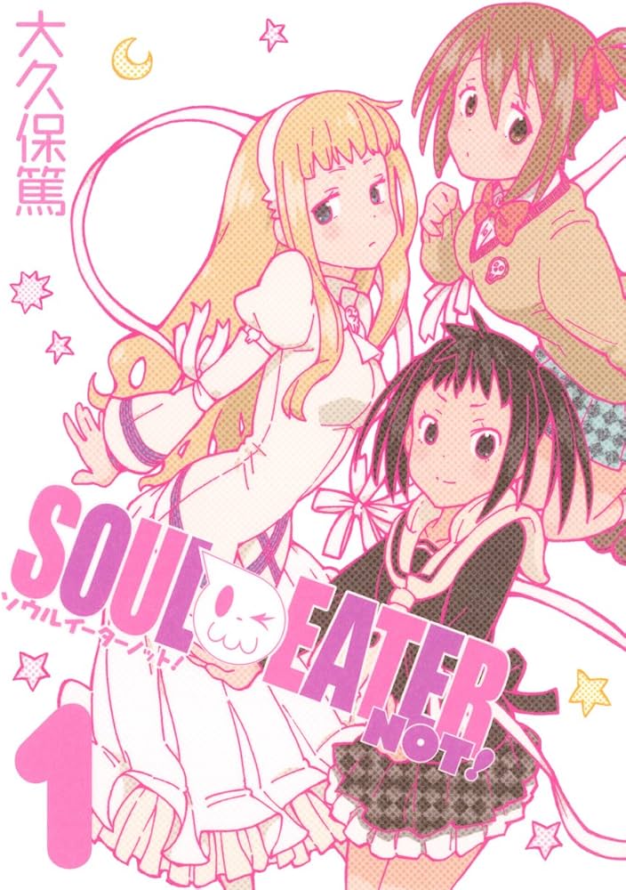 Amazon.co.jp: ソウルイーターノット! (1) (ガンガンコミックス