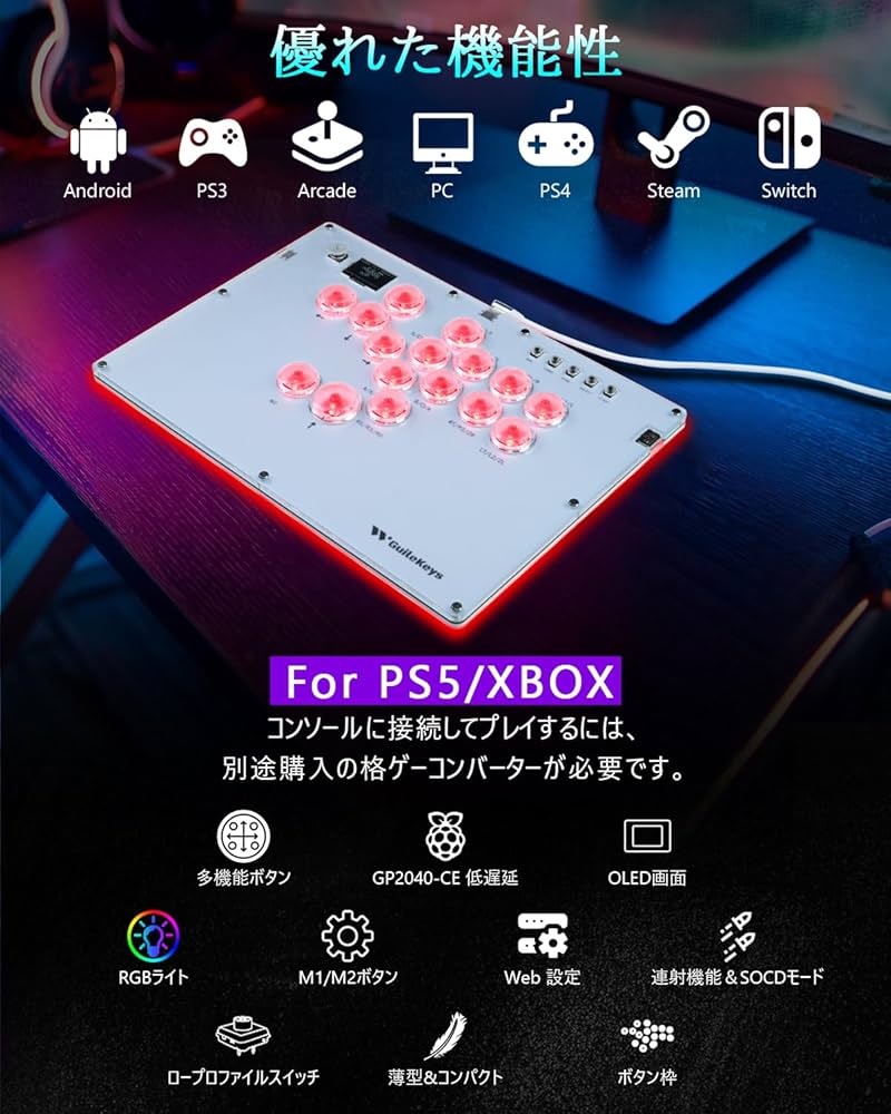 Amazon | Guilekeys アケコン レバーレスアケコン レバーレス