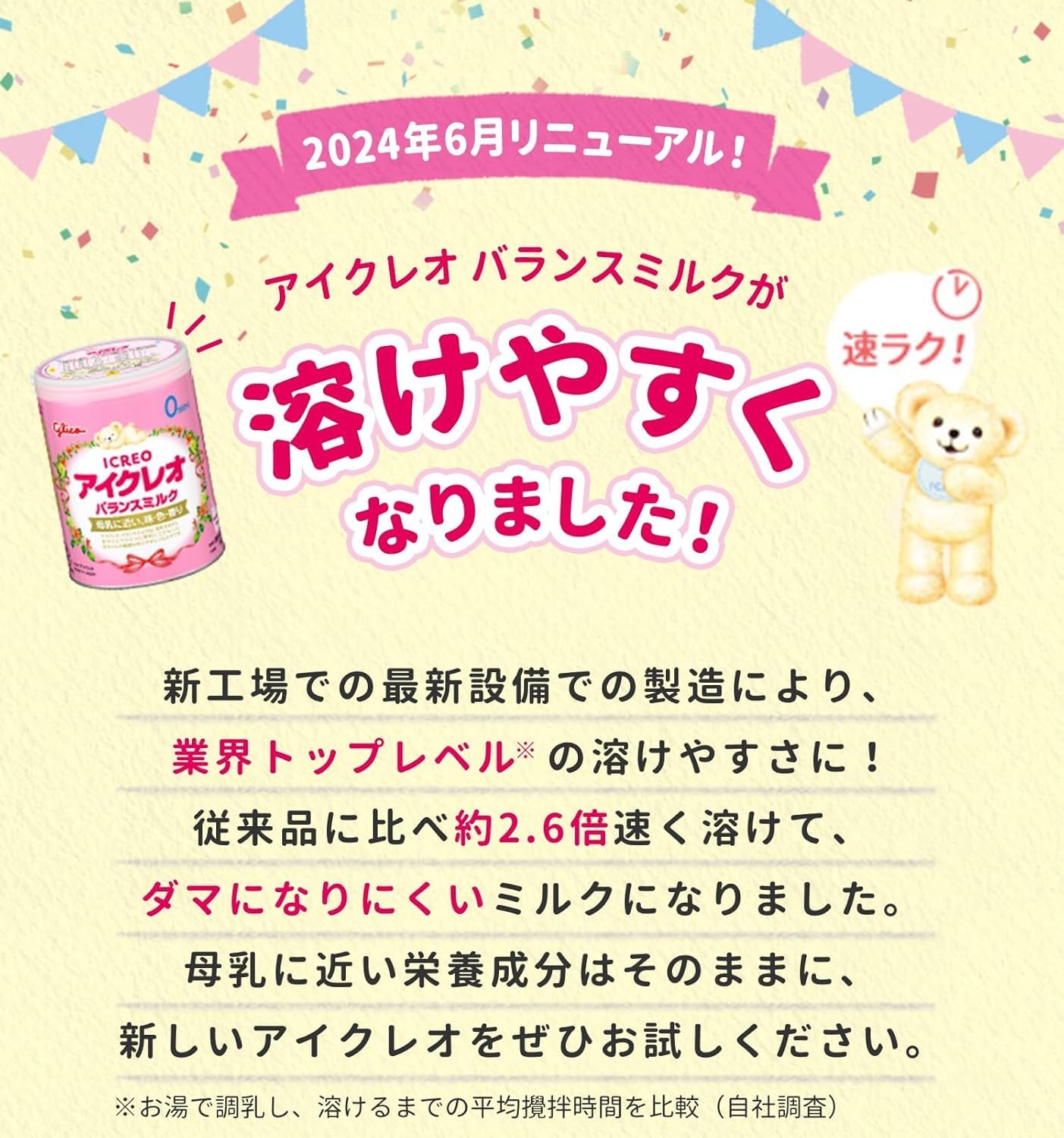 Amazon.co.jp: アイクレオ バランスミルク 800g×2缶 江崎グリコ