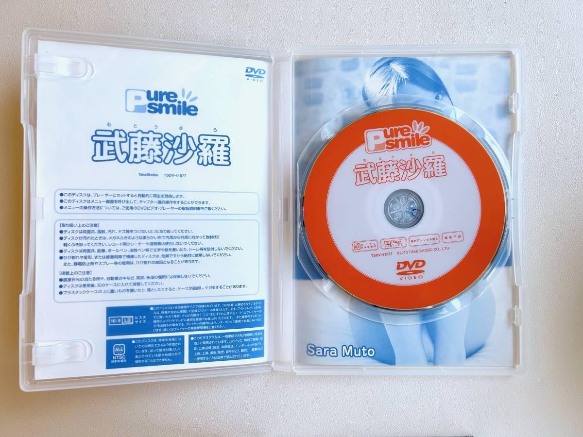 Amazon.co.jp: 武藤沙羅 ピュアスマイル DVD 竹書房 pure smile
