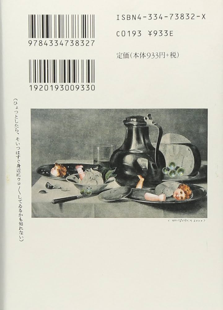 江戸川乱歩全集 第25巻 鬼の言葉 | 江戸川 乱歩 |本 | 通販 | Amazon