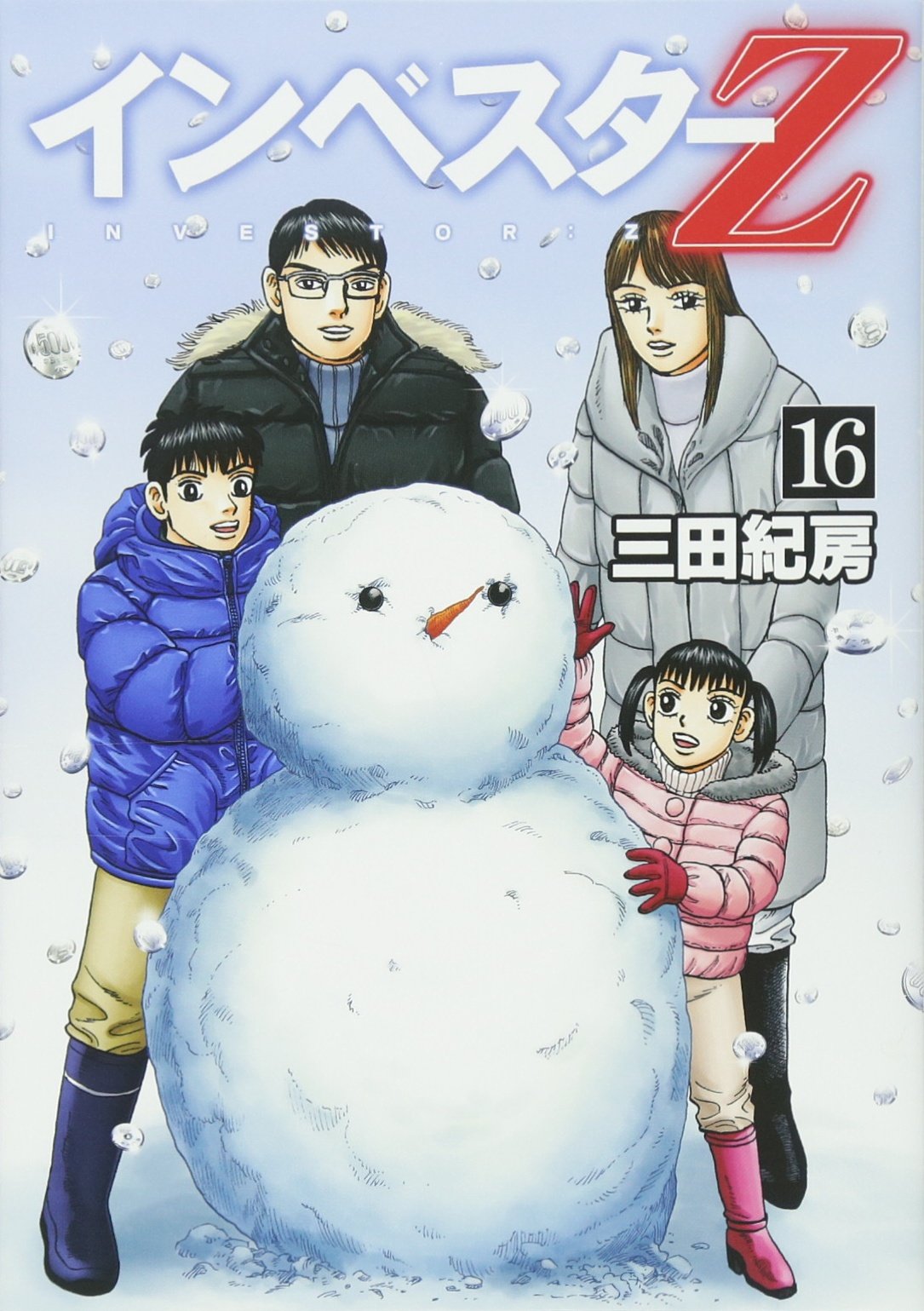 インベスターZ(16) (モーニングKC) | 三田 紀房 |本 | 通販 | Amazon