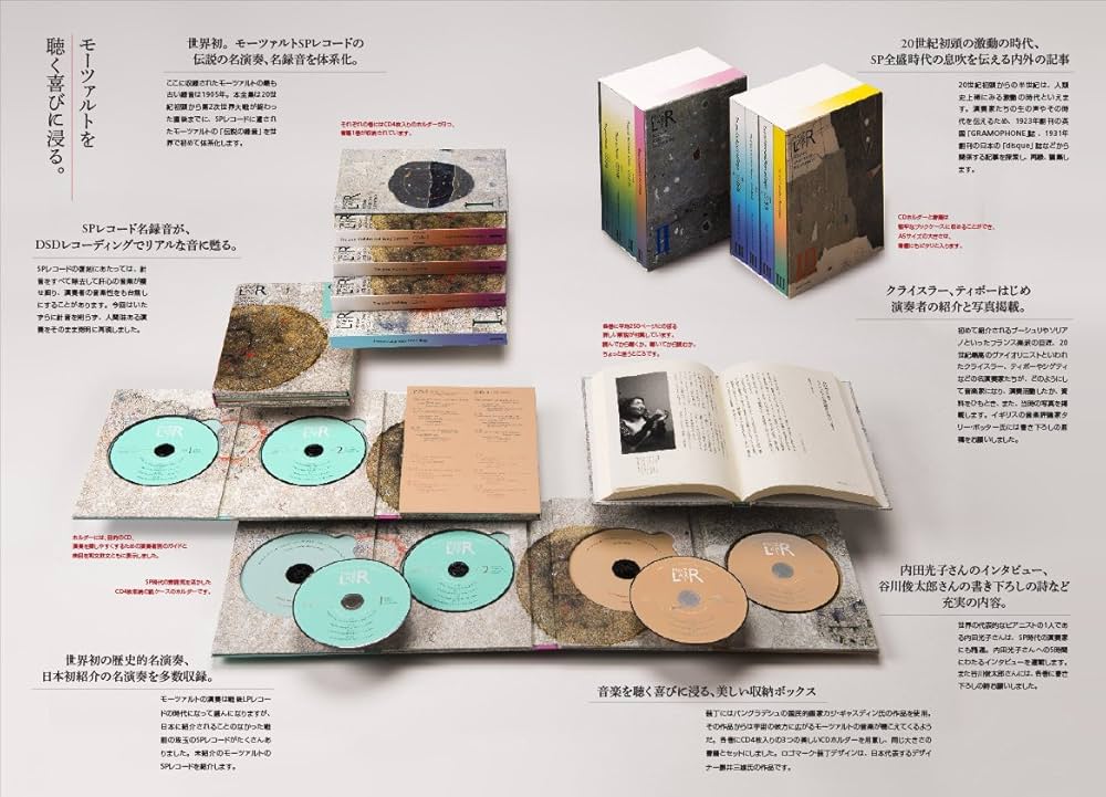 Amazon.co.jp: モーツアルト「伝説の録音」第1巻 (『モーツァルト