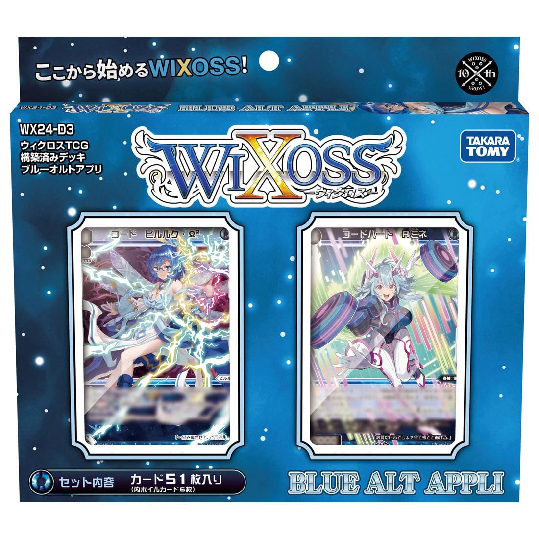 Amazon.co.jp: ウィクロス WX24-D3 TCG 構築済みデッキ BLUE ALT APPLI