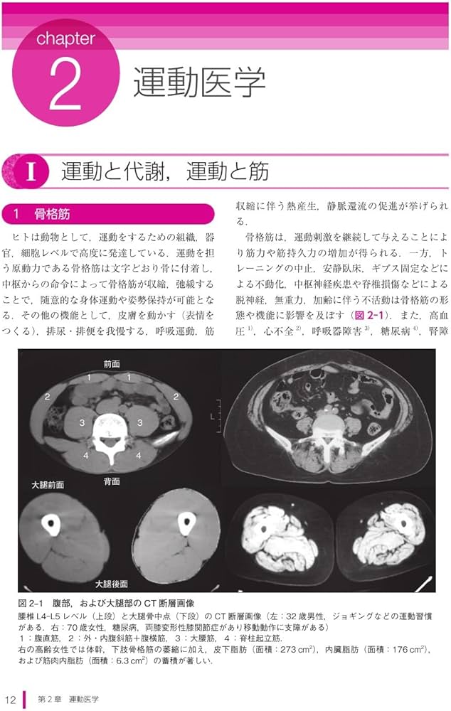 新編 内部障害のリハビリテーション 第3版 | 上月 正博, 海老原 覚