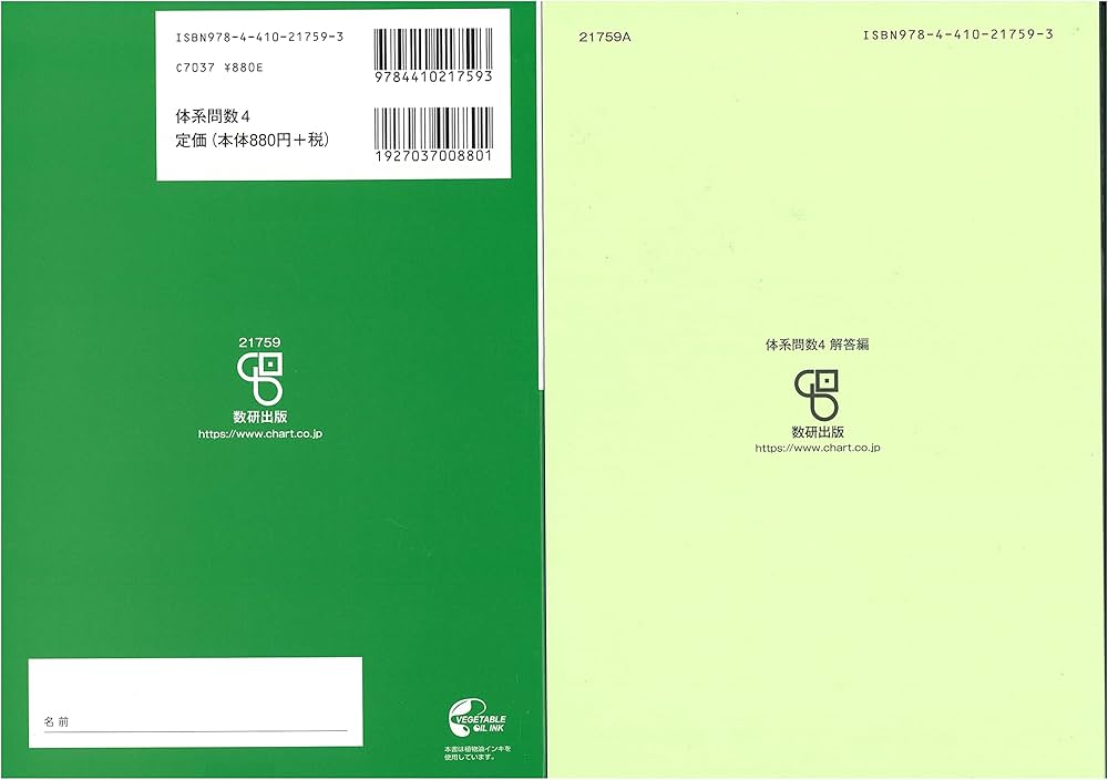 新課程体系問題集数学4 | 数研出版編集部 |本 | 通販 | Amazon