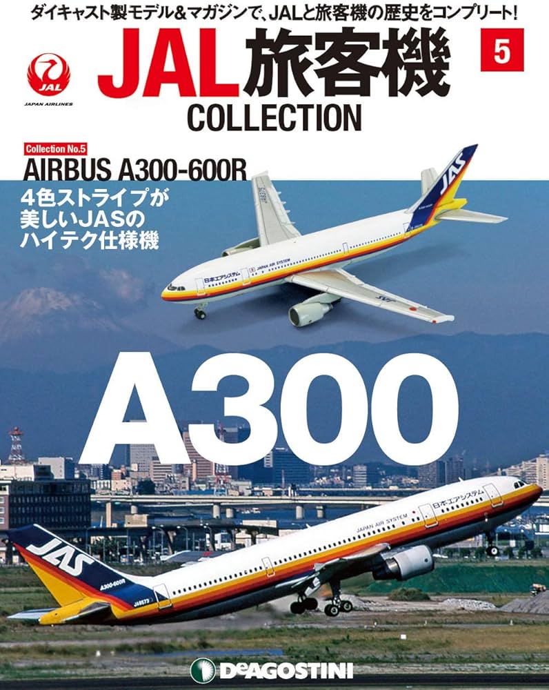 Amazon.co.jp: JAL旅客機コレクション 5号 (AIRBUS A300-600R) [分冊