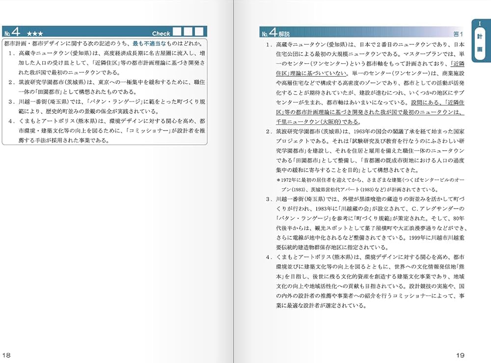 令和7年度版 1級建築士試験 学科 厳選問題集500＋125 | 総合