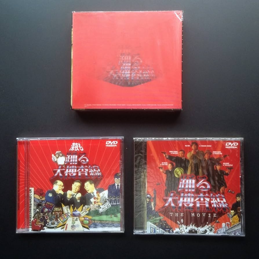 Amazon.co.jp: 踊る大捜査線 THE MOVIE~湾岸署史上最悪の3日間!~(特別