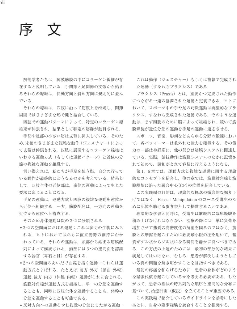 Amazon.co.jp: 筋膜マニピュレーション 実践編 レベル2原著第2版