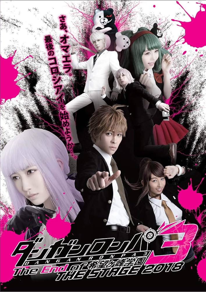 Amazon.co.jp: ダンガンロンパ3 THE STAGE 2018 ~The End of 希望ヶ峰