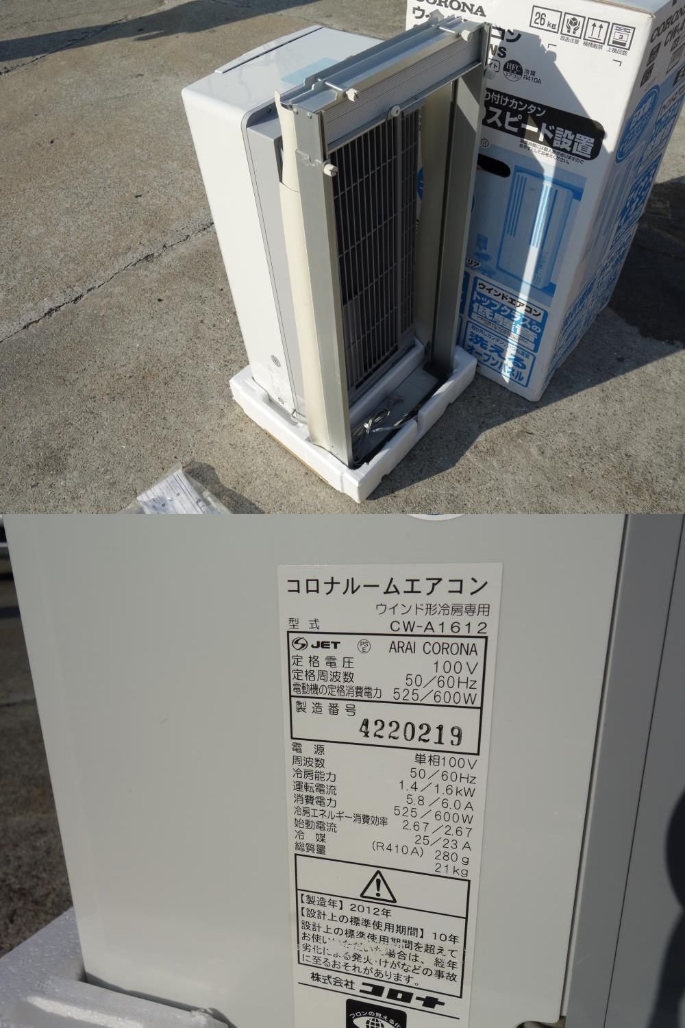 コロナルームエアコン ホワイトCW-168G 100V 2008年製 引取限定 2008年