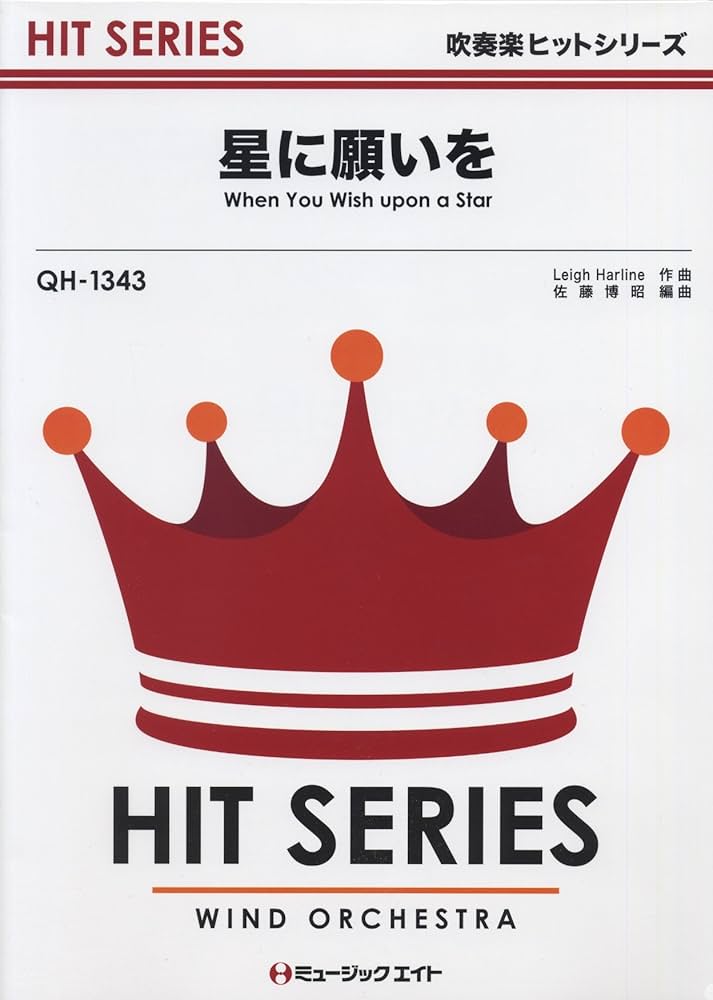 Amazon.co.jp: 星に願いを【When You Wish upon a Star】(ディズニー