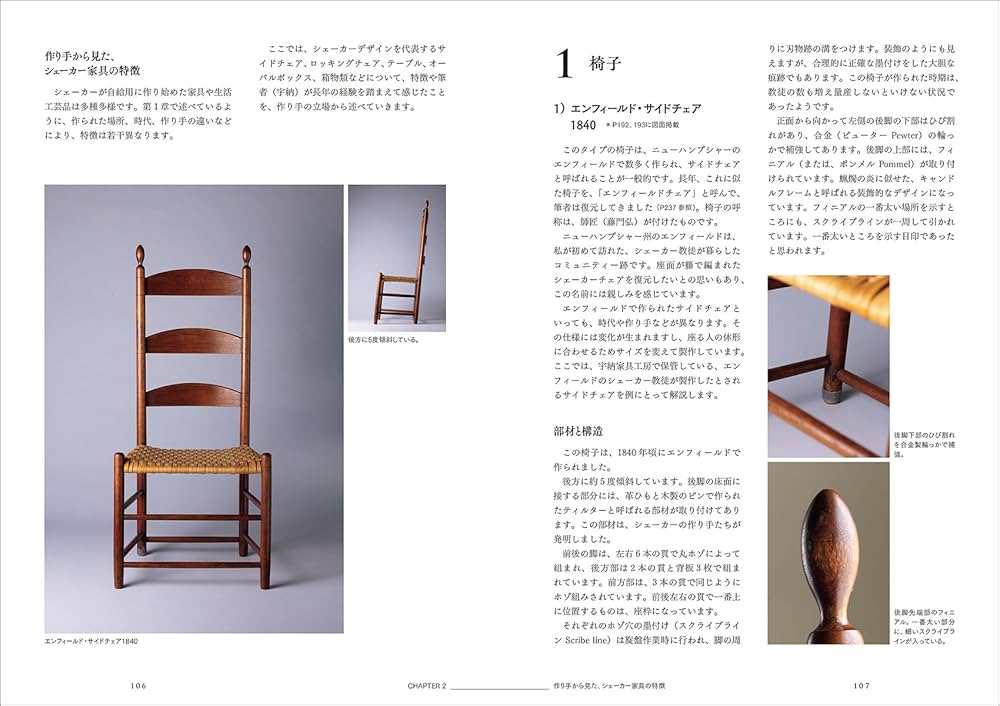 シェーカー家具大全: 歴史、デザイン、構造、製作技法などが、この1冊