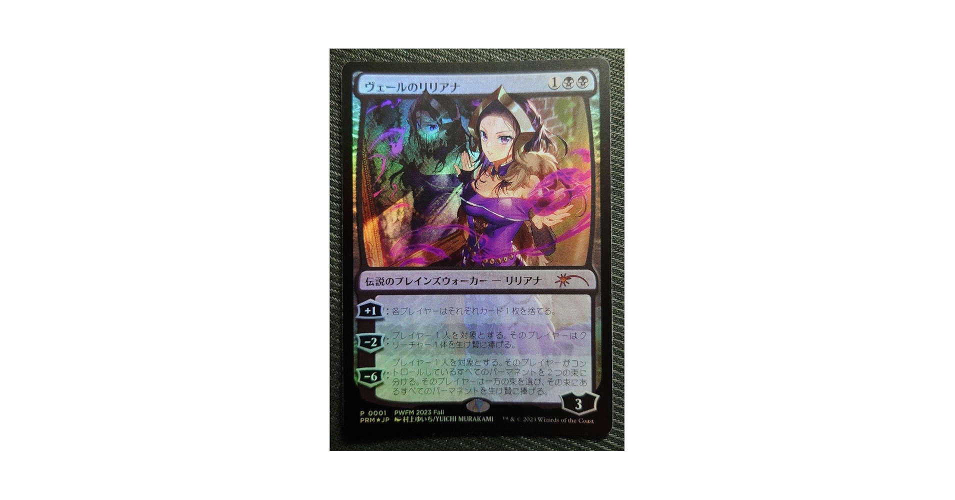 MTG foil日本語 ヴェールのリリアナ 甦りし悪夢、ブレイズ PWFM 【公式