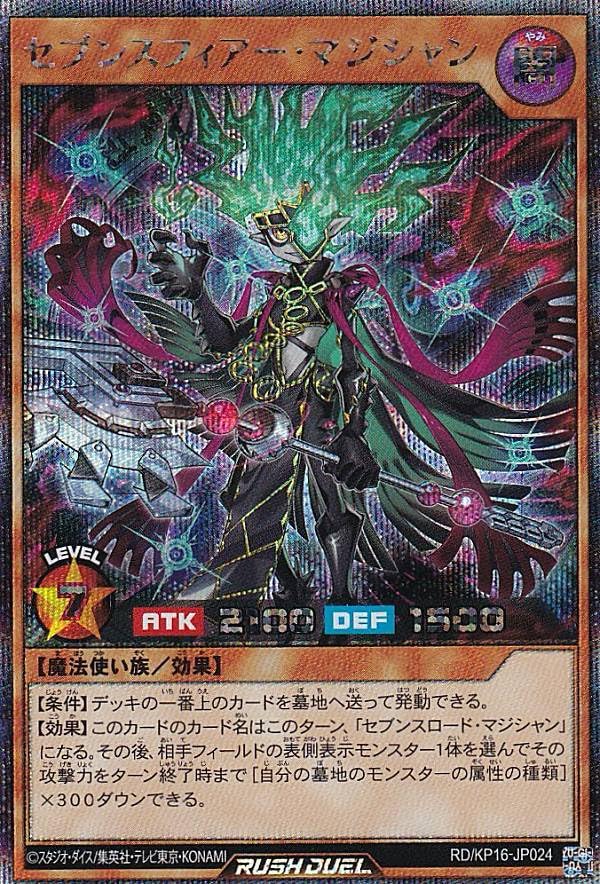 Amazon.co.jp: 遊戯王 ラッシュデュエル RD/KP16-JP024 セブンス