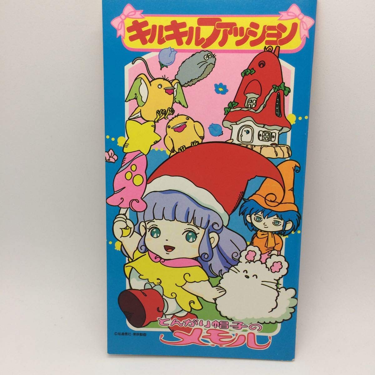 Amazon.co.jp: とんがり帽子のメモル ぬりえ 塗り絵 ぬり絵 キルキル