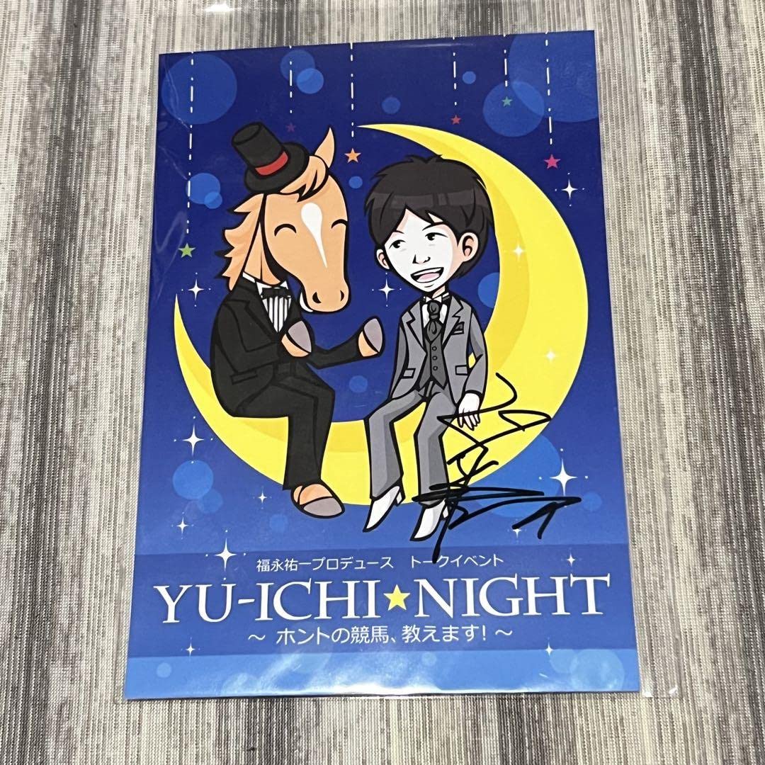 Amazon.co.jp: 福永祐一騎手直筆サイン入りポストカード : おもちゃ