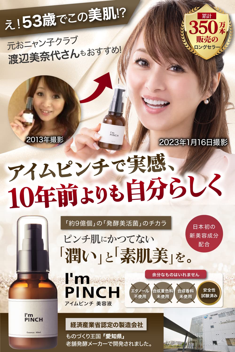 I'm PINCH アイムピンチ エッセンス 60ml アイムピンチX エッセンス I