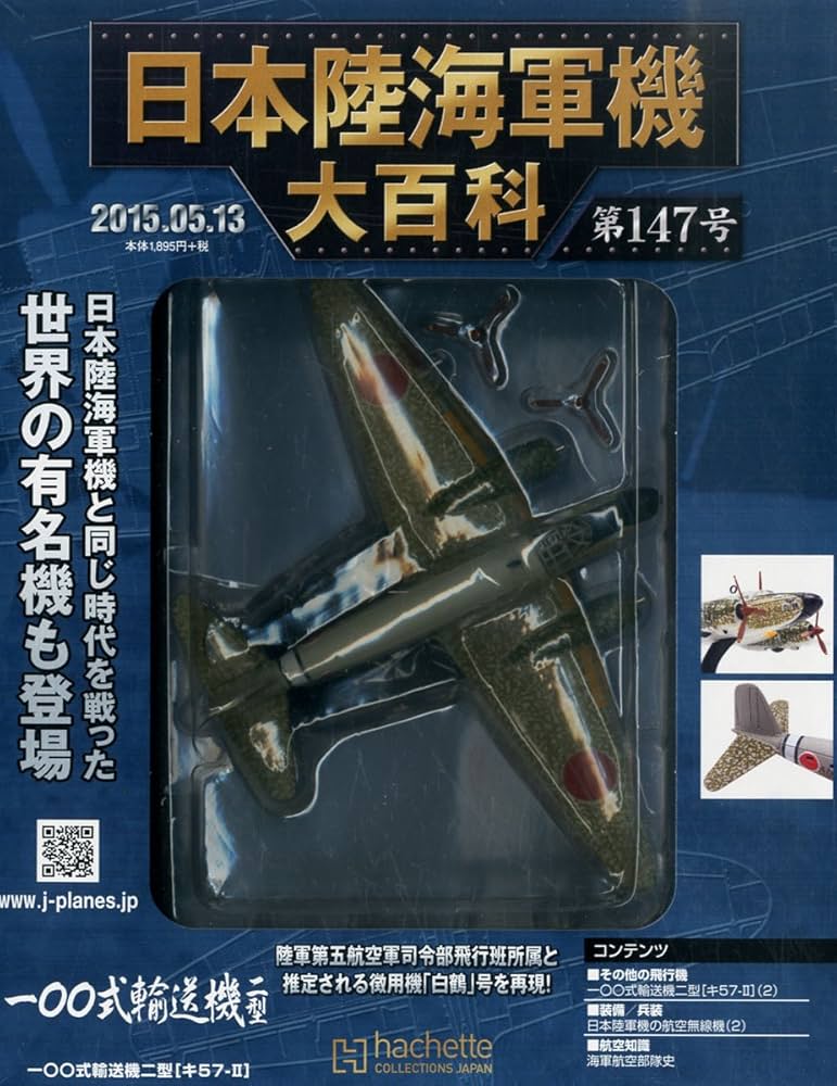 Amazon.co.jp: 日本陸海軍機大百科全国版 [雑誌] : 本