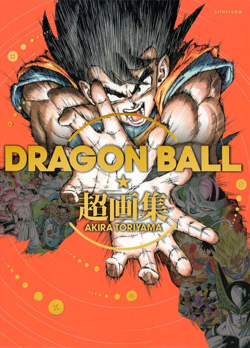 DRAGON BALL 超画集 (愛蔵版コミックス) | 鳥山 明 |本 | 通販 | Amazon