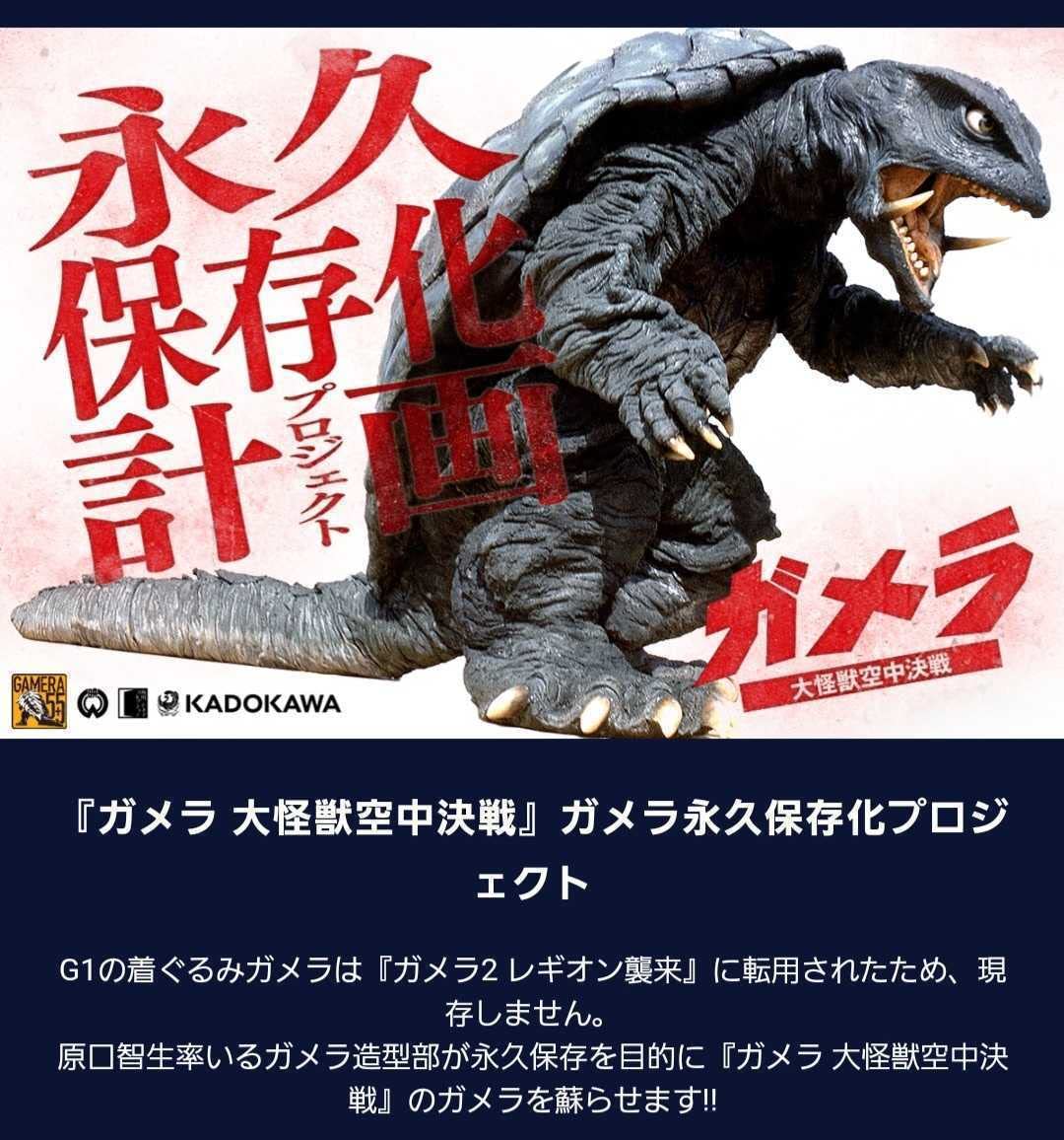 Amazon.co.jp: 飛びガメラ 1尺サイズ 蓄光版 「ガメラ 大怪獣 空中 戦