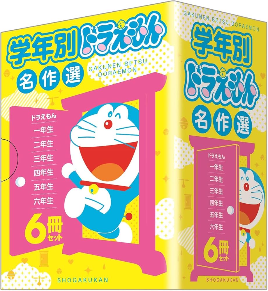 学年別ドラえもん名作選6冊セット | 藤子・F・不二雄 |本 | 通販 | Amazon