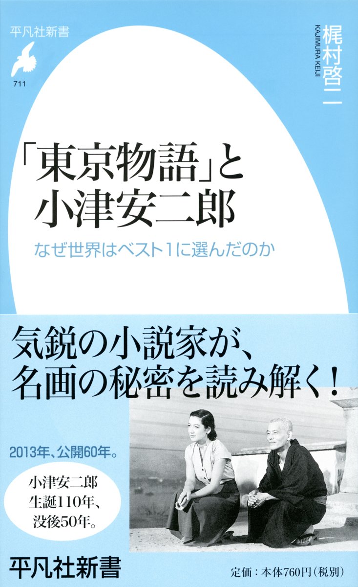 小津安二郎 人と仕事 附録画稿付 オファー 小津安二郎 人と仕事 初版附