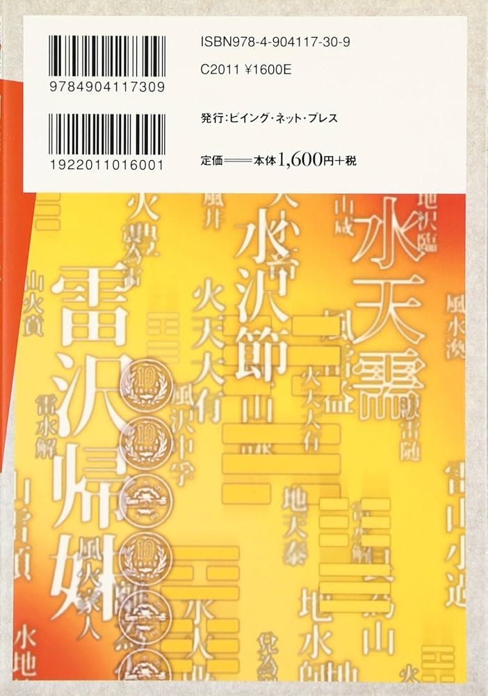 神易占い術―10円玉うらない (実践講座) (実践講座 10) | 大宮 司朗 |本