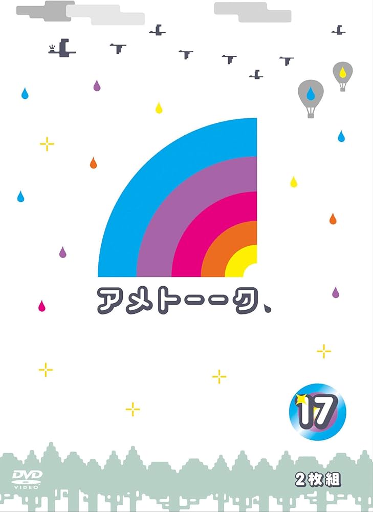Amazon.co.jp: アメトーーク! DVD 17 : 雨上がり決死隊, 雨上がり決死