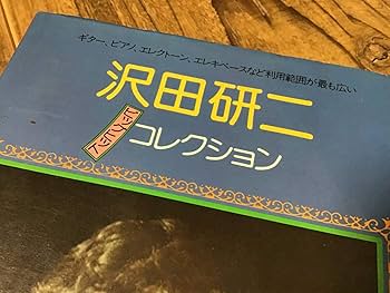Amazon.co.jp: S/楽譜/沢田研二/ビッグヒットコレクション/メロディー